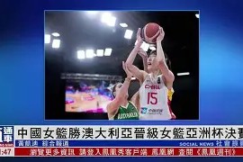 金年会官网-韩国女篮发挥出色，大胜晋级八强(韩国女篮实力如何)