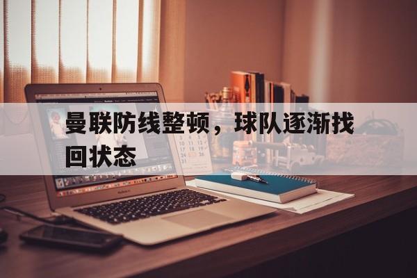 曼联进攻